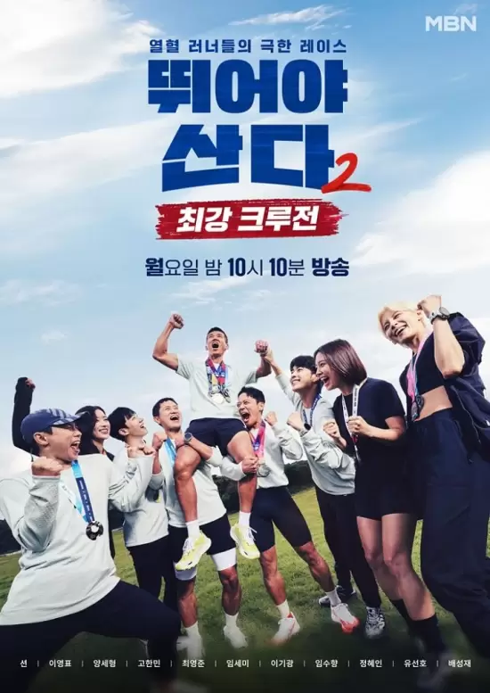 Run to Live Season 2
