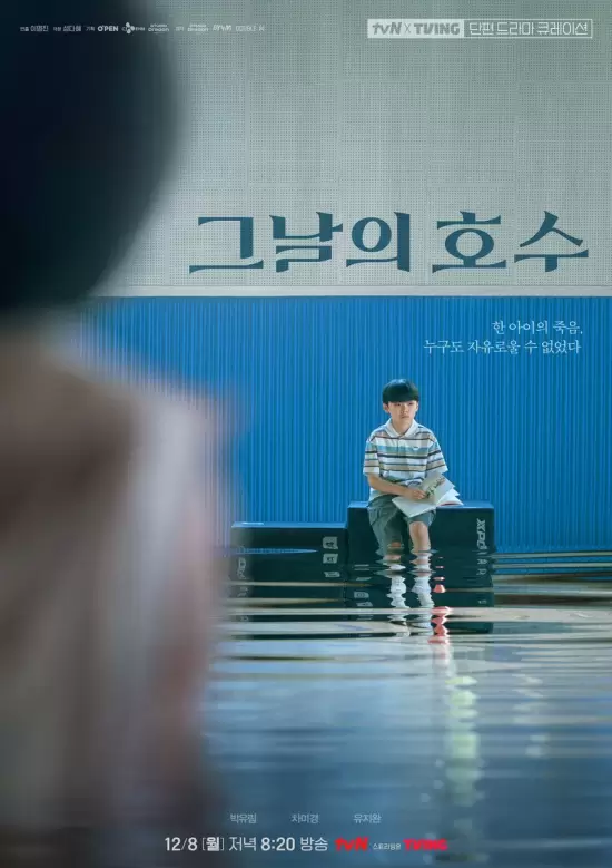tvN O'PENing: The Lake of that Day