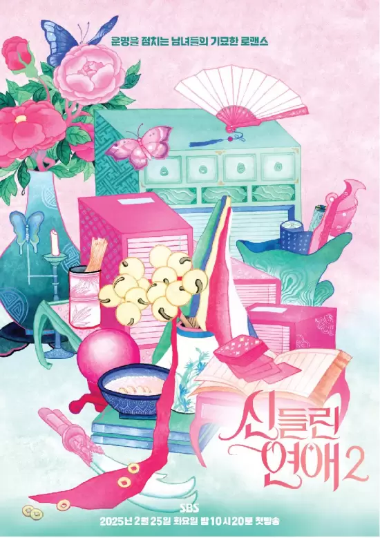 Fortune Tellers' Love Season 2