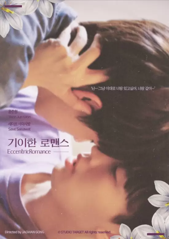 Eccentric Romance (Movie)