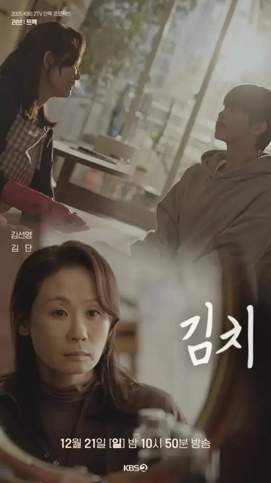 Love Track: Kimchi