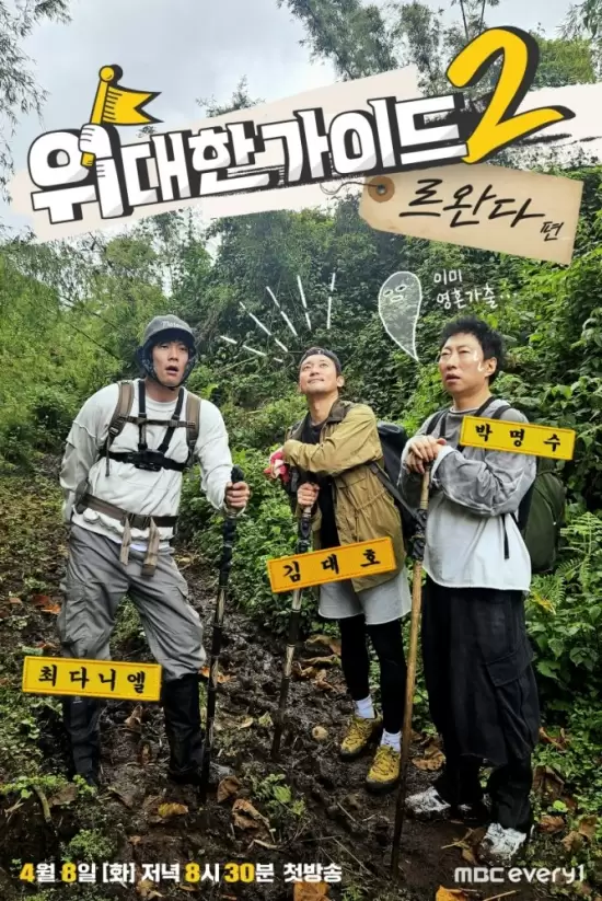 The Great Guide Season 2