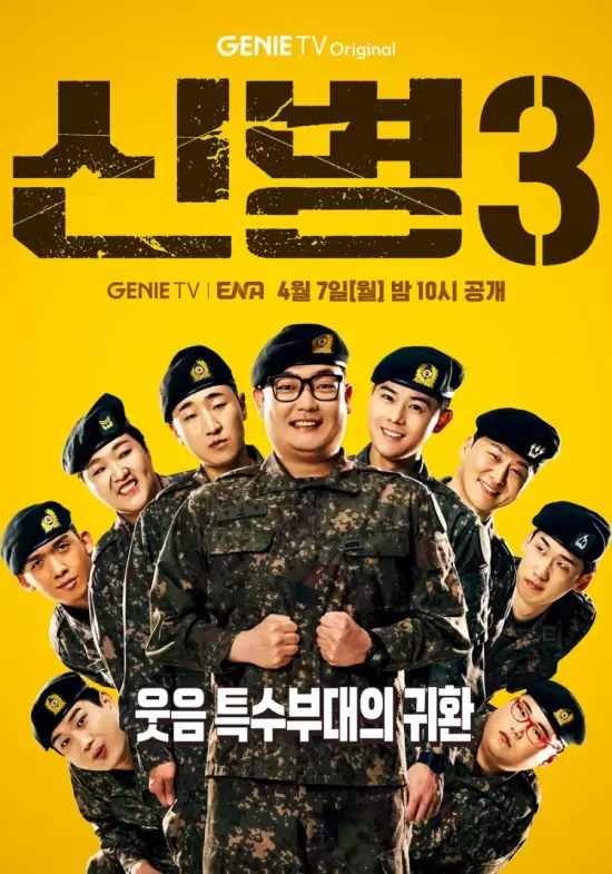 New Recruit Season 3