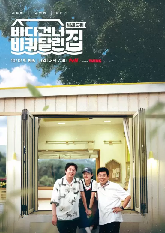 House on Wheels: Beyond the Ocean