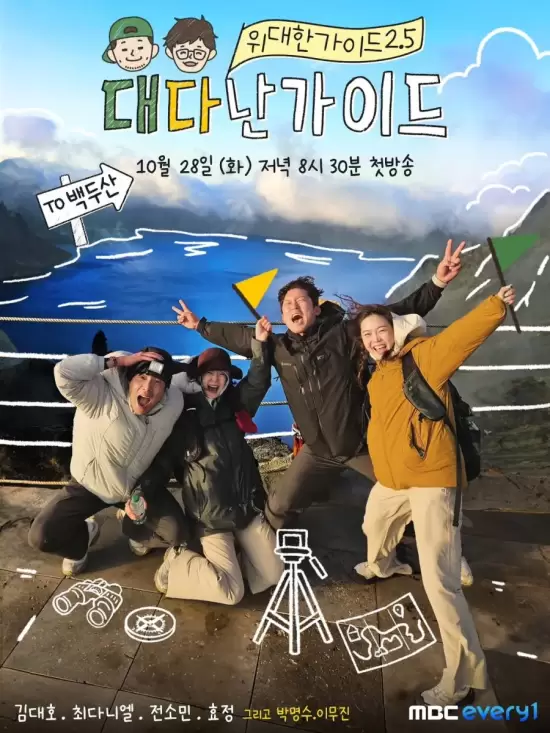 The Great Guide Season 2.5