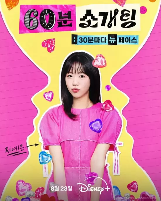 60 Minutes to Love