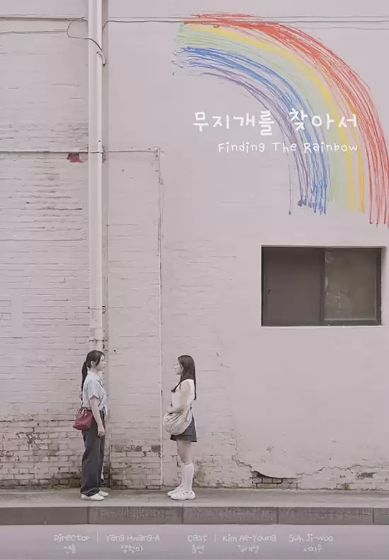 Finding the Rainbow