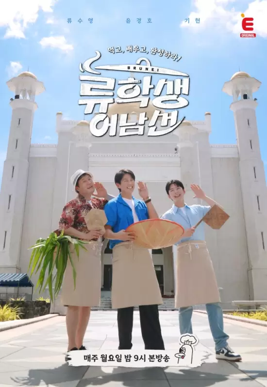 Mr. Eo's Food World Tour