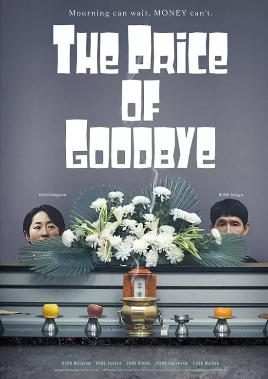 The Price of Goodbye