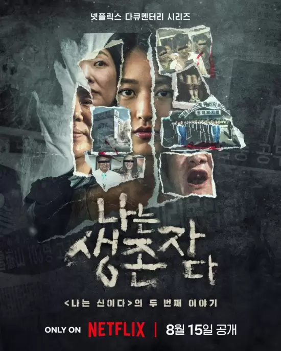 The Echoes of Survivors: Inside Korea?s Tragedies