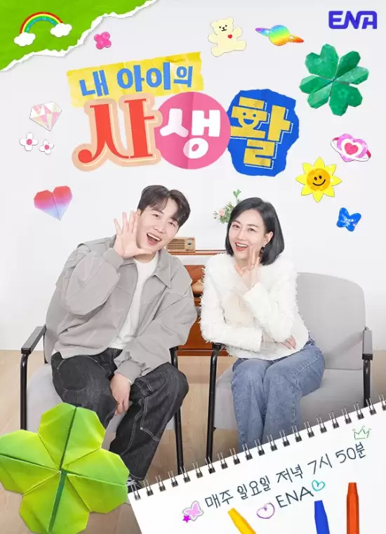 My Child's Private Life Season 2