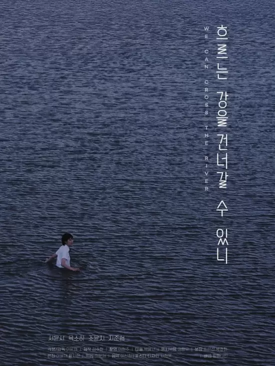 We Can Cross the River
