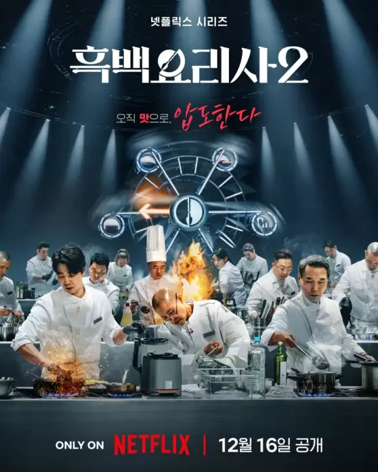 Culinary Class Wars Season 2