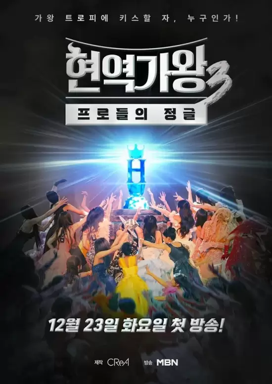 King of Singers Season 3: Jungle of Pros