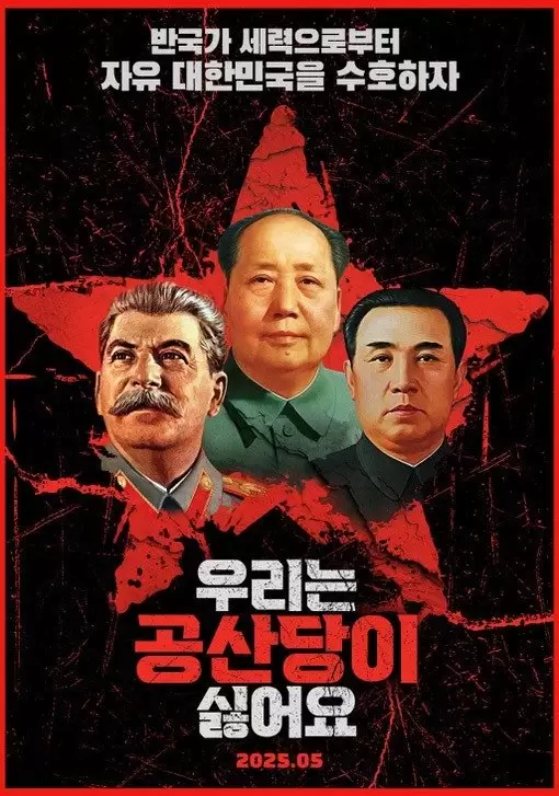 We Hate the Communist Party