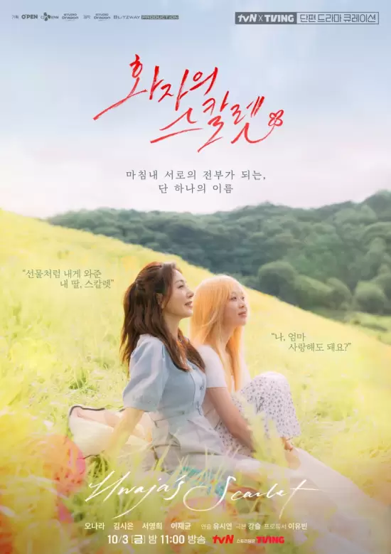 tvN O'PENing: Hwa Ja?s Scarlet