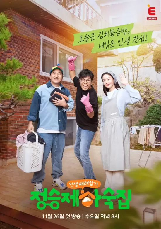 Fixing Your Life: Jeong Seung Je's Boarding House