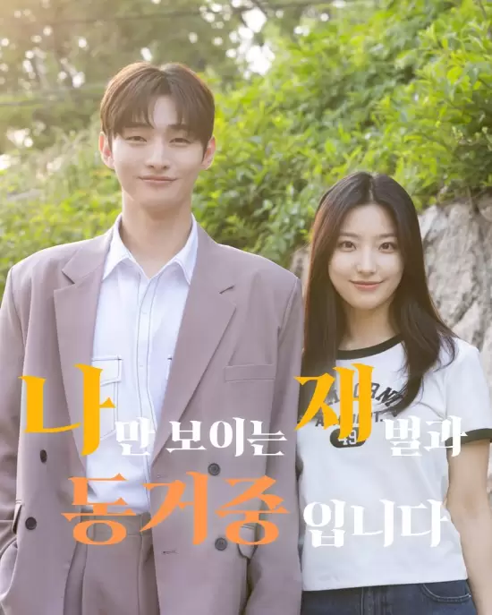 Living with a Chaebol Only I Can See