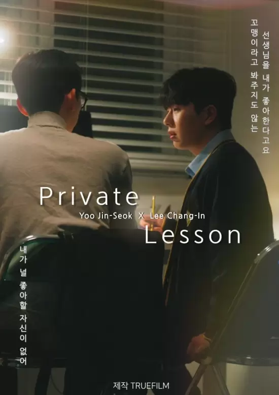 Private Lesson