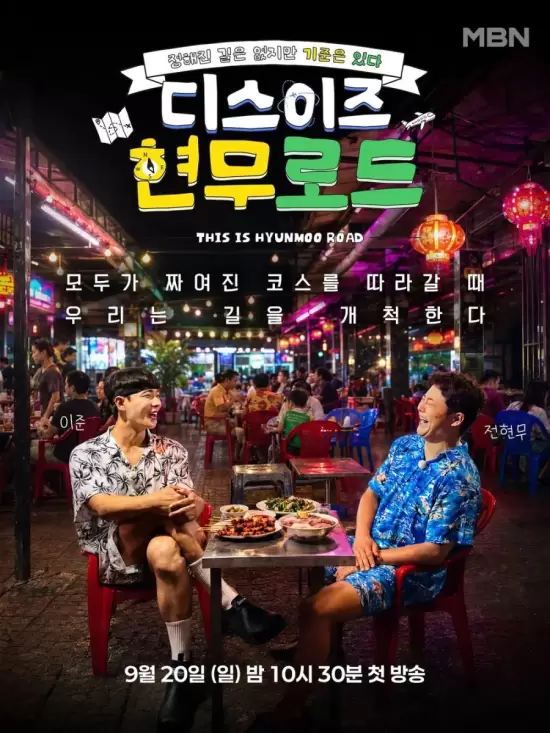 This Is Hyun Moo Road