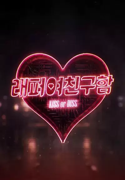 Rapper's Girlfriend: Kiss or Diss