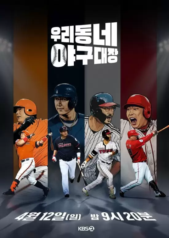 Little Baseball