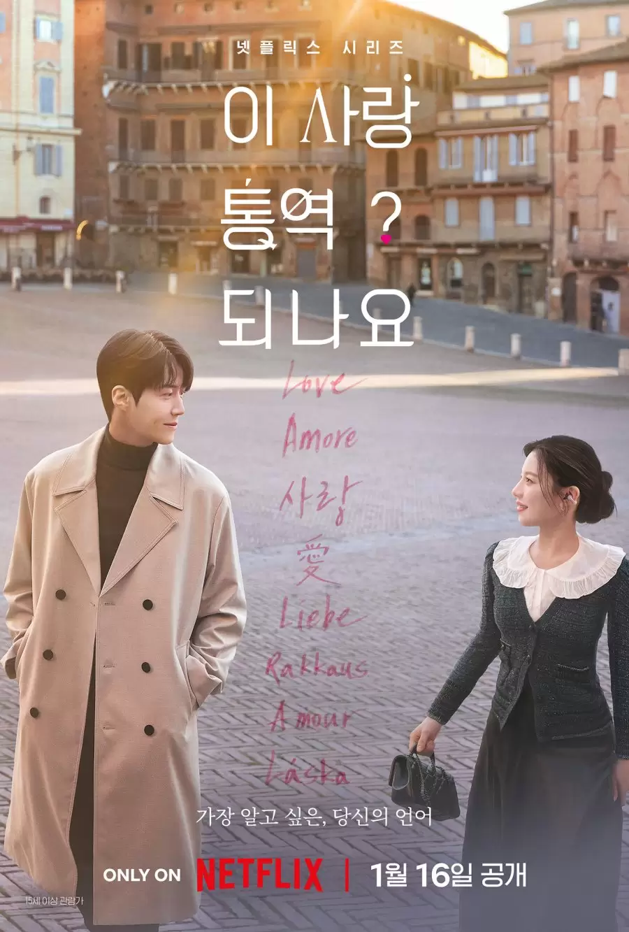 Can This Love Be Translated?