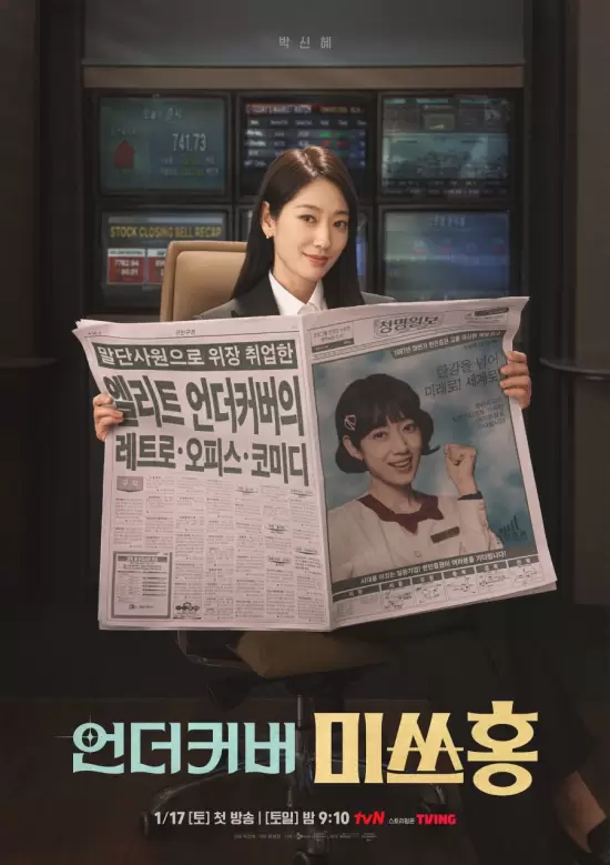 Undercover Miss Hong