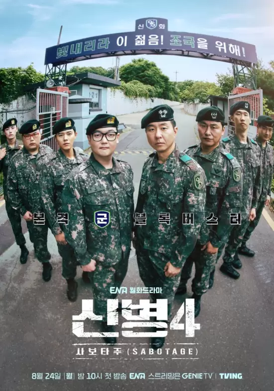 New Recruit Season 4: Sabotage
