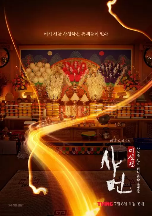 Shaman: The Tale of Superstition