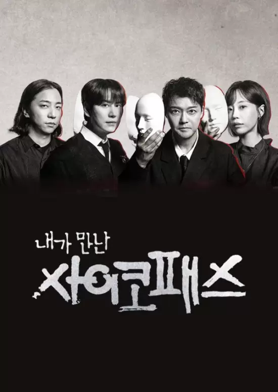 Naega Mannan Saikopaeseu