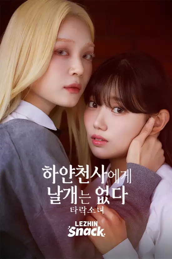 The White Angel Has No Wings: Fallen Girl