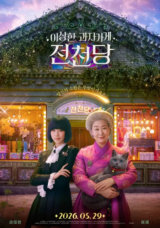 The Mysterious Candy Store Jun Chun Dang