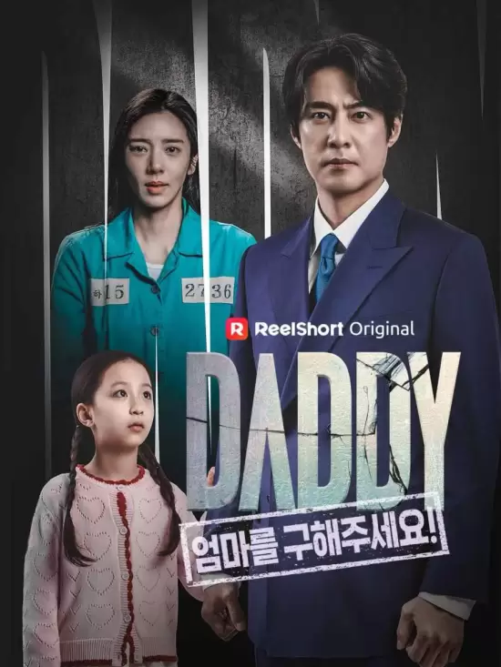 Daddy, Please Save Mommy!