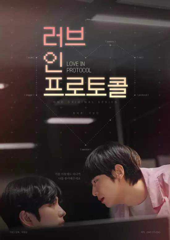 Love in Protocol