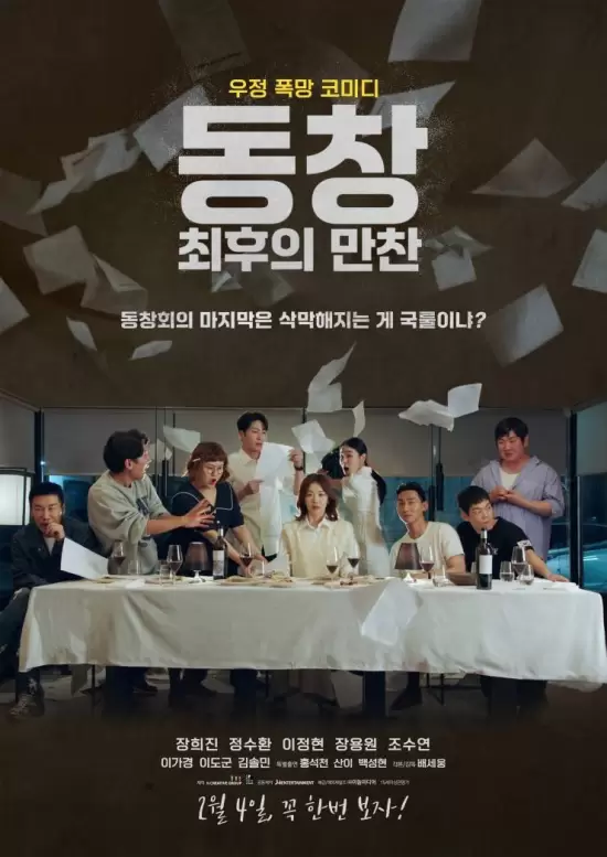 Reunion: The Last Supper