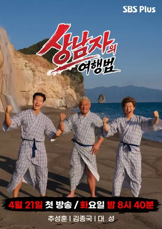 Real Man's Trip in Kyushu