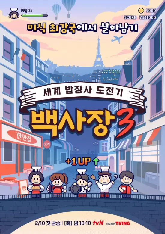 The Genius Paik Season 3