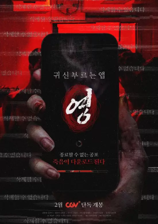 App the Horror