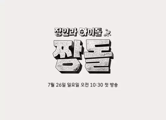 Artisans and Idols: Jjangdol