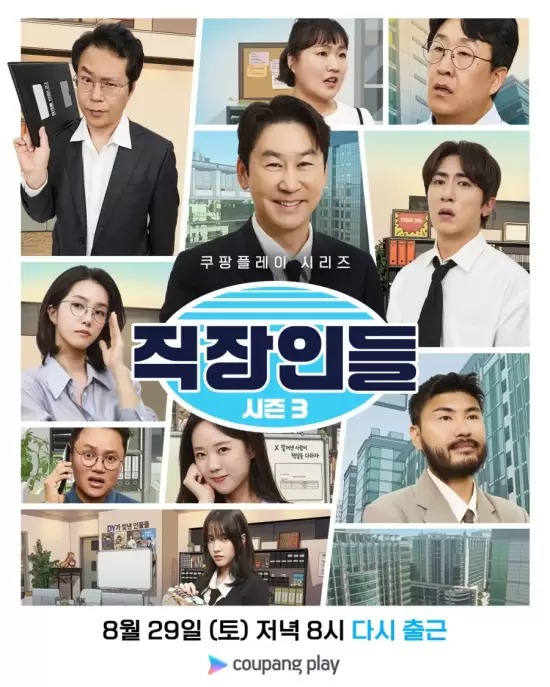 Office Workers Season 3
