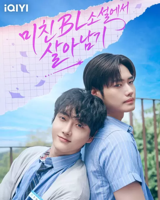 Help! Trapped in a Crazy BL Novel
