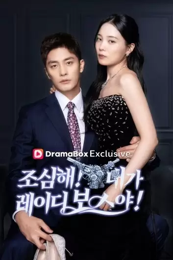 Honey, Guess Who’s the REAL BOSS