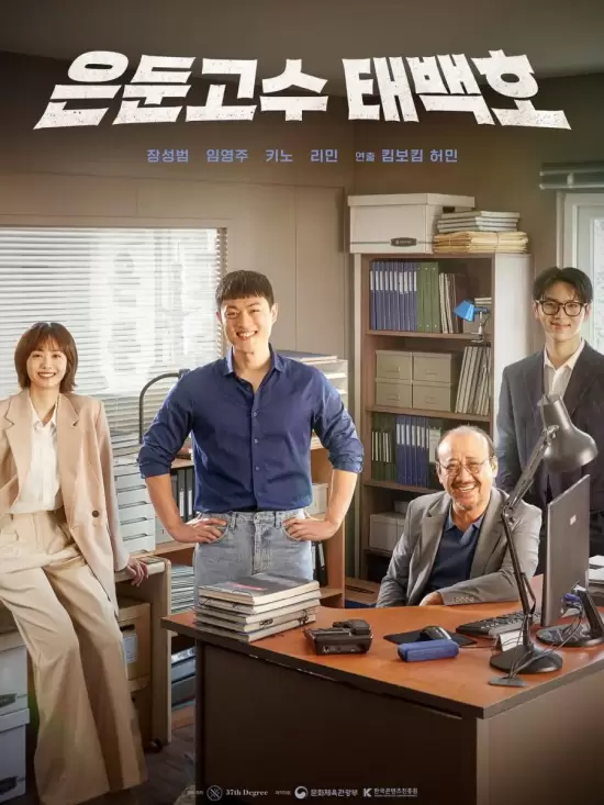 The Hidden Hikikomori Master: Tae Baek Ho