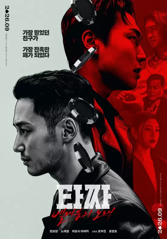 Tazza 4: The Song of Beelzebub