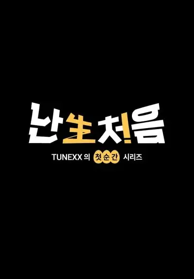 TUNEXX's First Moment Series