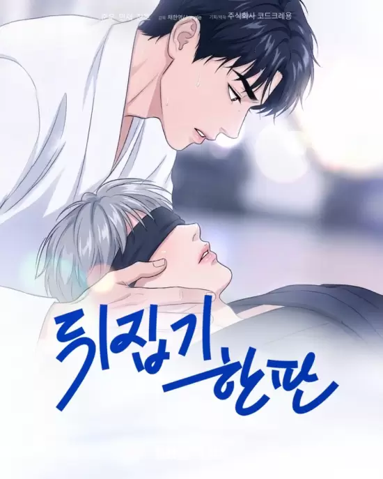 Ippon!: Hold Me Tight