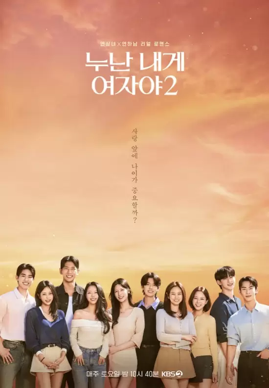 Noona, You Are a Woman to Me Season 2