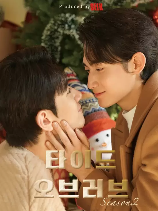 Tide of Love Season 2