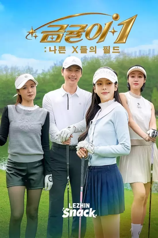 Geumgyul: Mean Girls on the Green